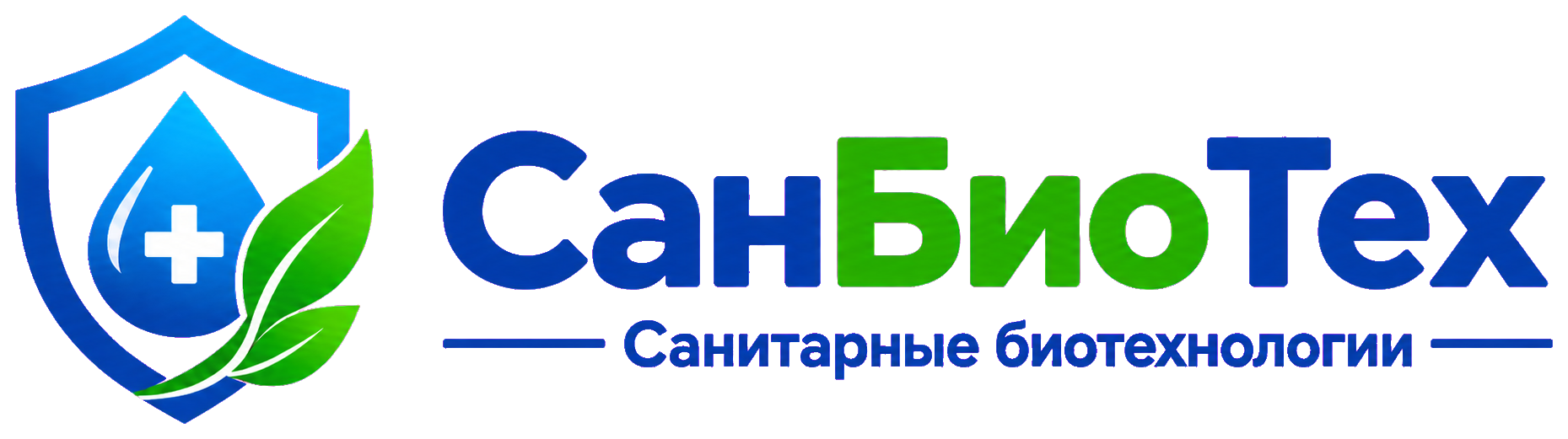 СанБиоТех — санитарные биотехнологии